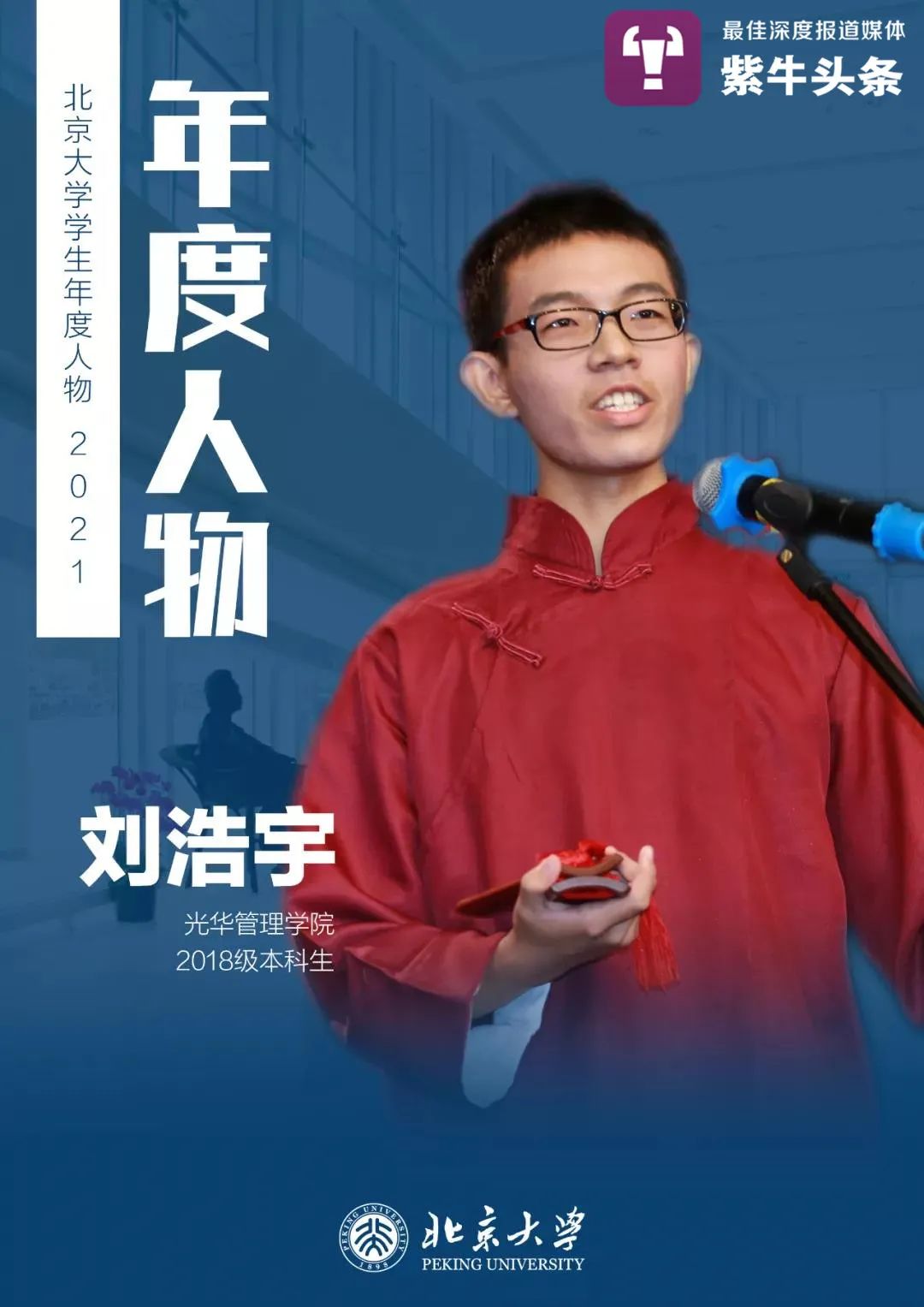 北大学霸相声组合专业课几乎满分说相声也是第一名